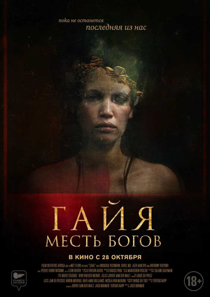 Последняя из нас