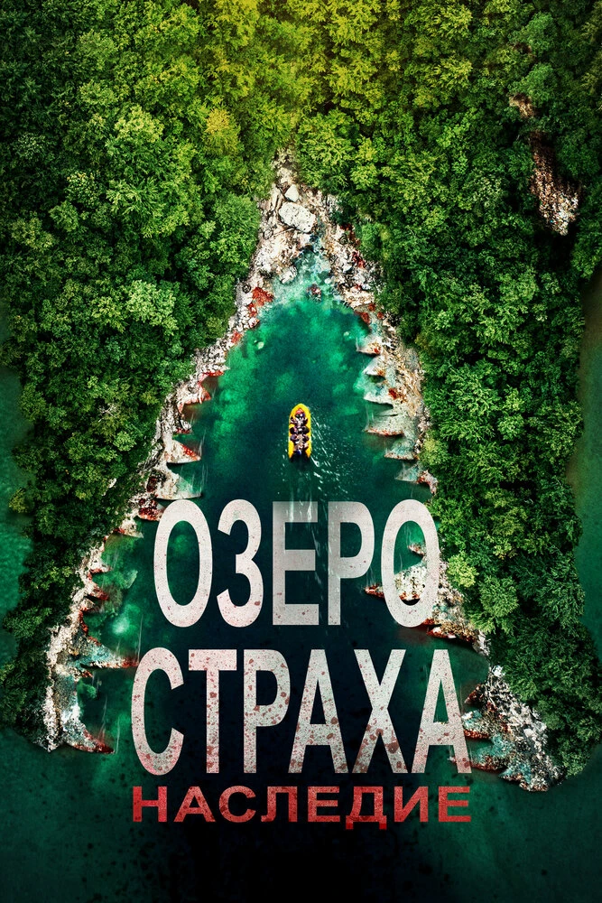 Лейк Плэсид: Наследие