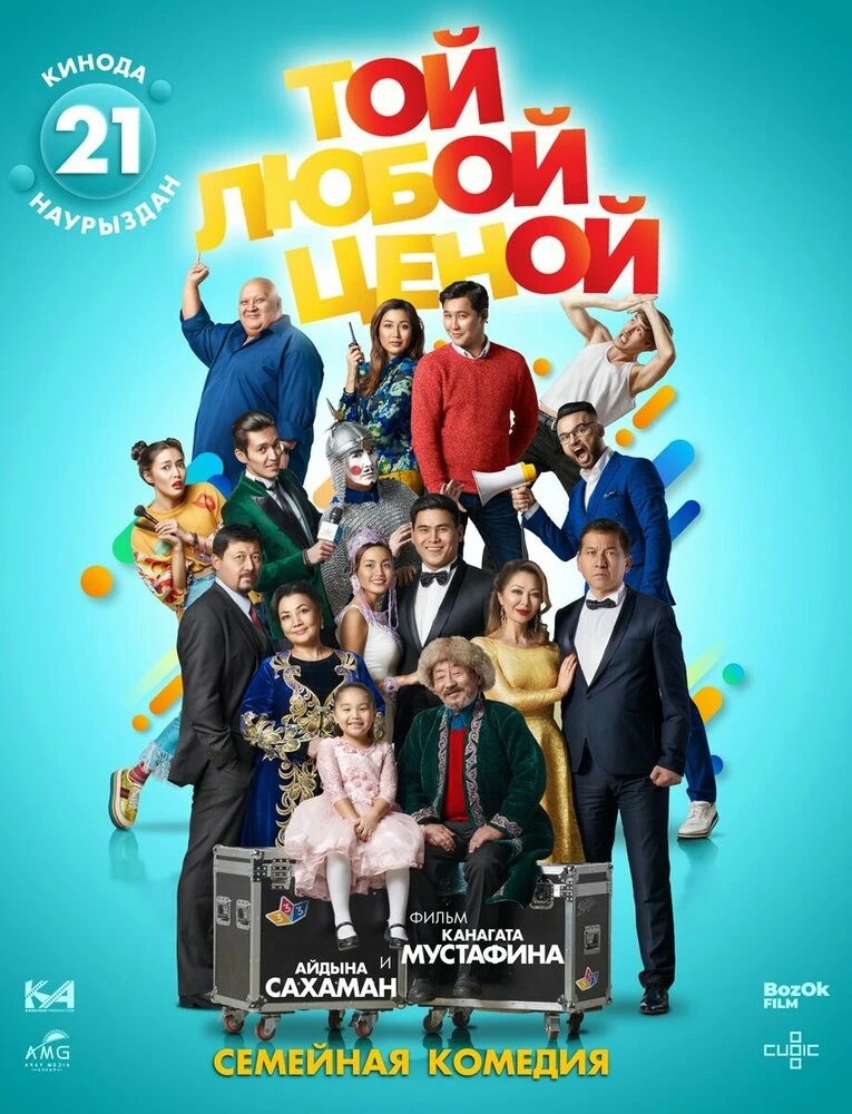 Той любой ценой