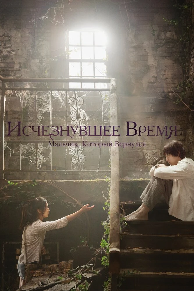 Исчезнувшее время