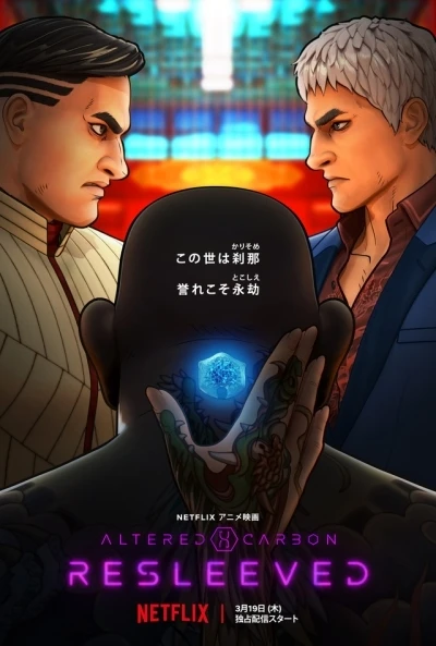 Видоизменённый углерод