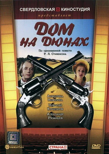 Dom na dyunakh