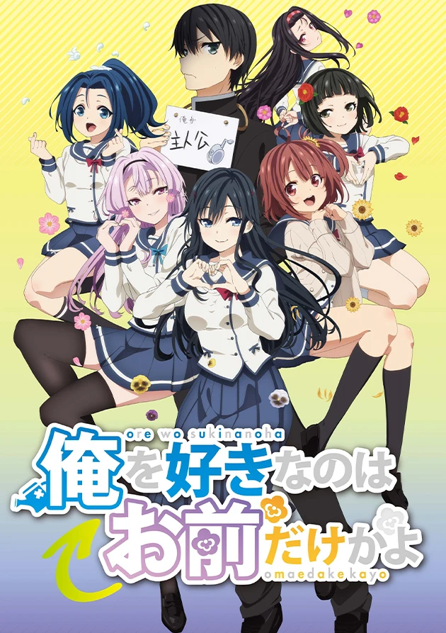 ORESUKI. Да как меня можешь любить только ты?