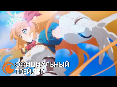 Трейлер PV1 (Crunchyroll) Субтитры