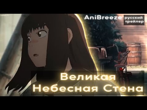 Трейлер PV1 (AniBreeze) Озвучка