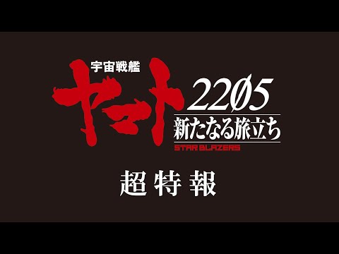 Трейлер 超特報