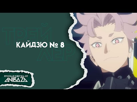 Трейлер Тизер (AniBaza) Озвучка