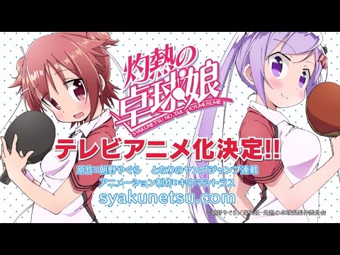 Трейлер Shakunetsu no Takkyuu Musume