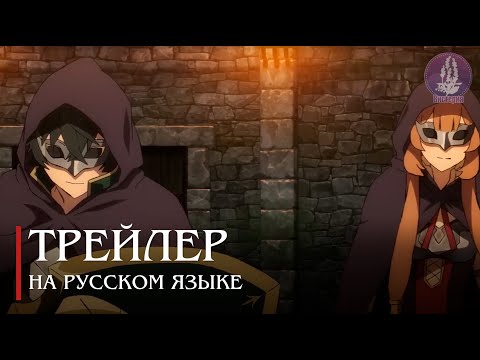 Трейлер Тизер (Вистерия) Озвучка