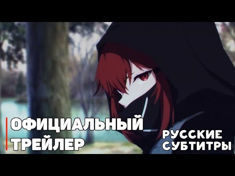 Трейлер Тизер (AniRezka) Субтитры 