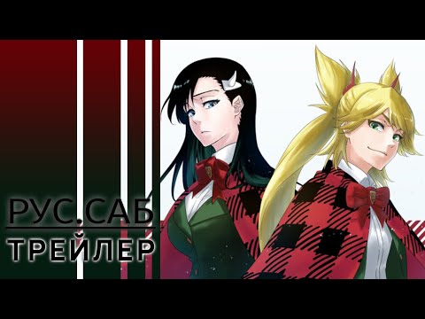Трейлер Тизер (AniMeow) Субтитры