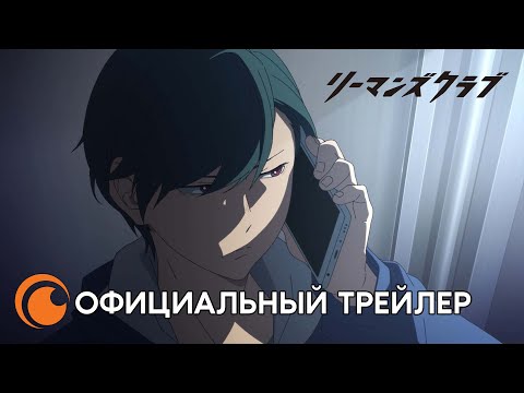 Трейлер Тизер (Crunchyroll) Субтитры