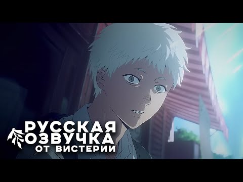 Трейлер Тизер (Вистерия) Озвучка