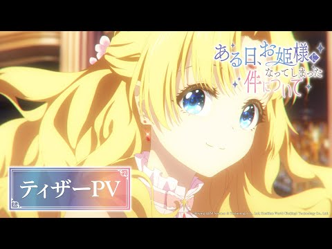 Трейлер Тизер (JP)