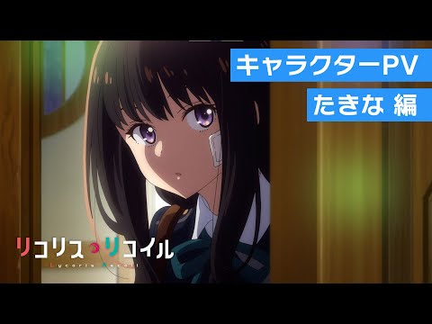 Трейлер Такина Иноуэ