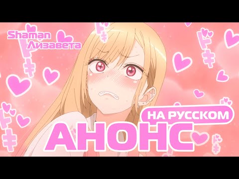 Трейлер Анонс (Shaman & Лизавета) Озвучка