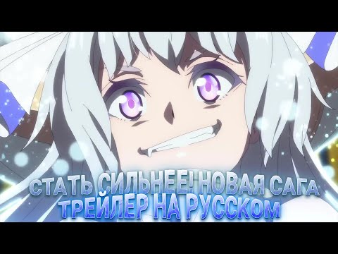 Трейлер PV1 (KoeKak) Озвучка 