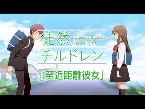 Трейлер TVアニメ「徒然チルドレン」ショートPV04