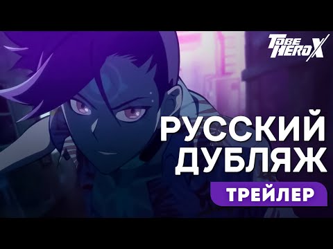 Трейлер Драгон Бой (Творческая студия МИР) Озвучка