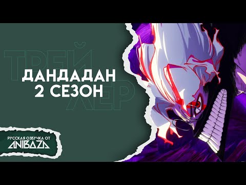 Трейлер Тизер (AniBaza) Озвучка