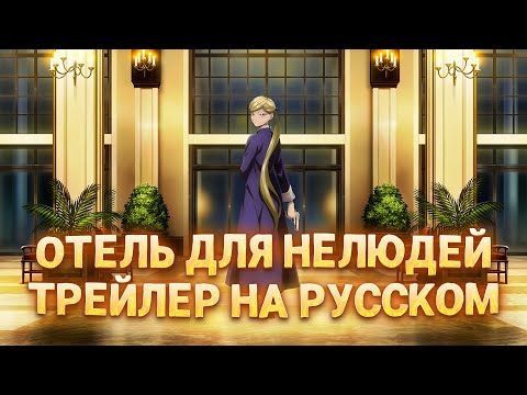 Трейлер Тизер (KoeKak) Озвучка