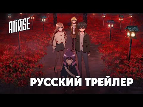 Трейлер PV2 (AniRise) Озвучка