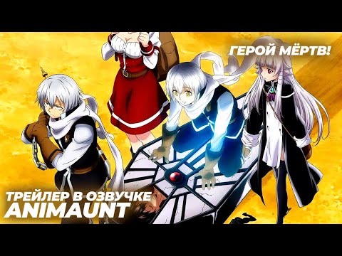 Трейлер PV1 (AniMaunt) Озвучка