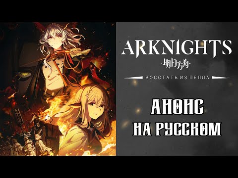Трейлер Анонс (Лизавета) Озвучка
