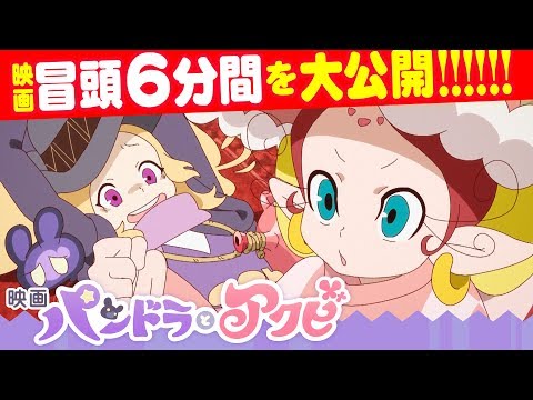 Трейлер 冒頭6分間大公開!!!