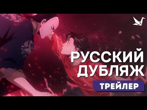Трейлер (Творческая студия МИР) Озвучка