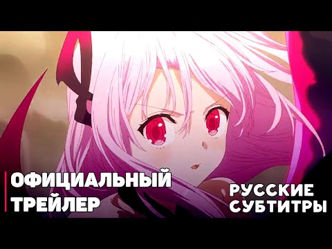 Трейлер PV1 (AniRezka) Субтитры 