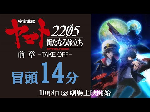 Трейлер 冒頭14分映像