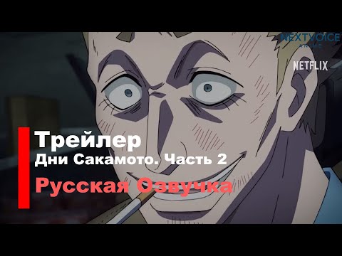 Трейлер PV1 (NextVoice) Озвучка