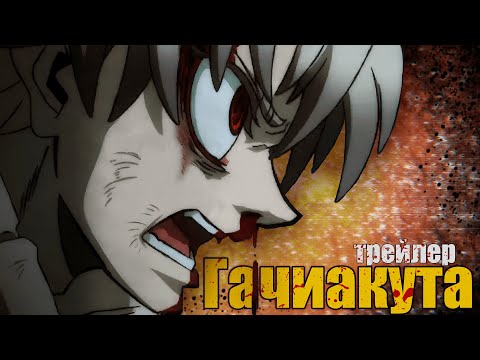 Трейлер Тизер (AniCore) Озвучка
