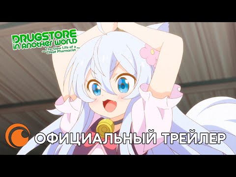 Трейлер Тизер (Crunchyroll) Субтитры 