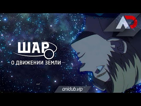 Трейлер Тизер (AniDUB Online) Озвучка