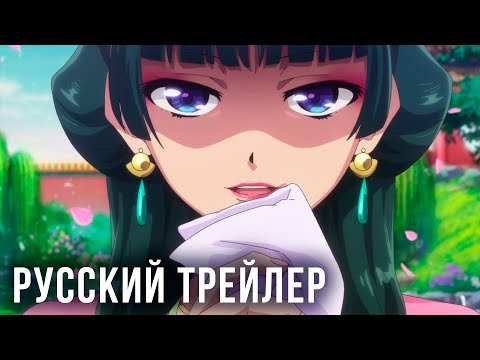 Трейлер Анонс (Тайное сообщество) Озвучка