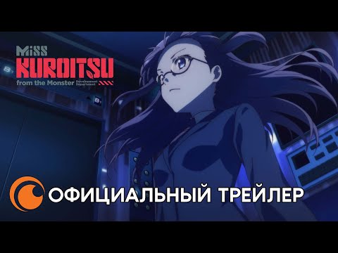 Трейлер Тизер (Crunchyroll) Субтитры 