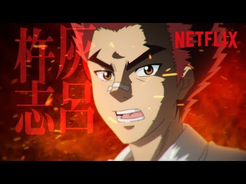 Трейлер 灰呂杵志 語りかけ編 - Netflix