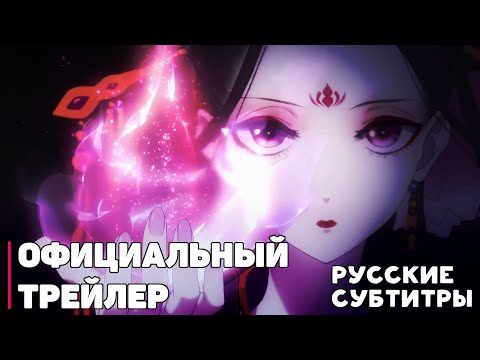 Трейлер Тизер (AniRezka) Субтитры 