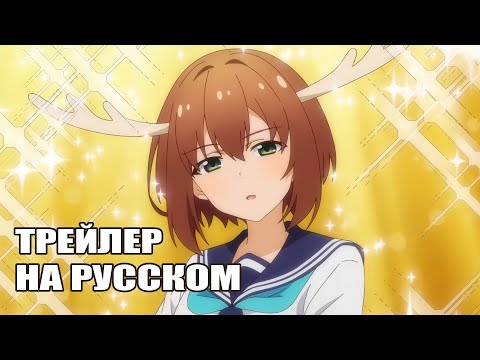 Трейлер PV1 (Shaman & Лизавета) Озвучка