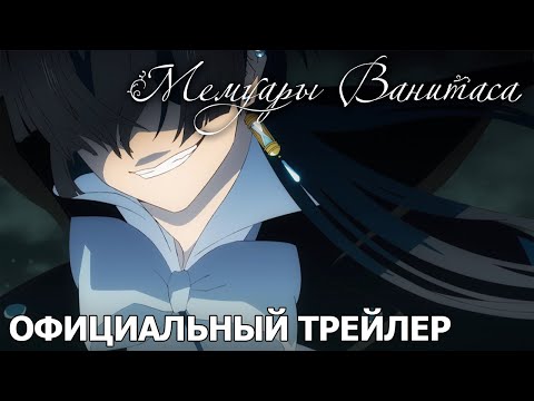 Трейлер Тизер (Wakanim) Субтитры