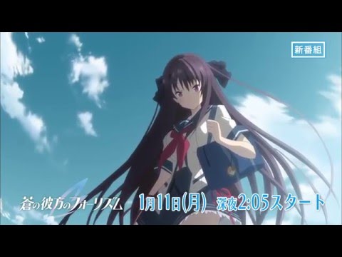 Трейлер 「蒼の彼方のフォーリズム」 放送前CM