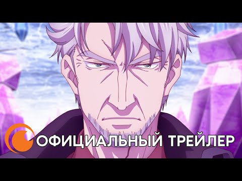 Трейлер Тизер (Crunchyroll) Субтитры