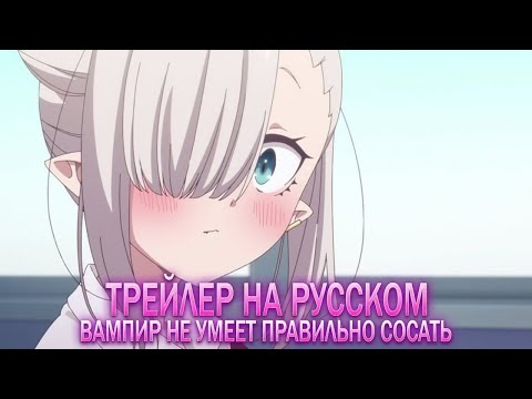 Трейлер PV1 (KoeKak) Озвучка
