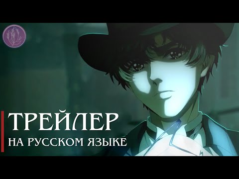 Трейлер PV2 (Вистерия) Озвучка 