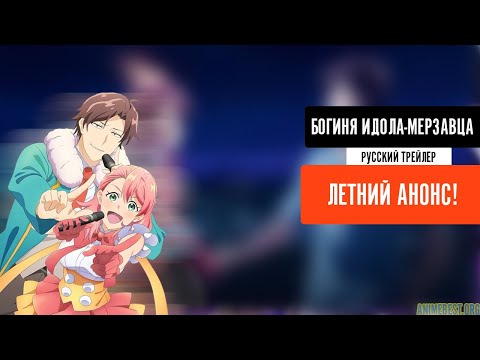 Трейлер Тизер (AnimeBest) Озвучка