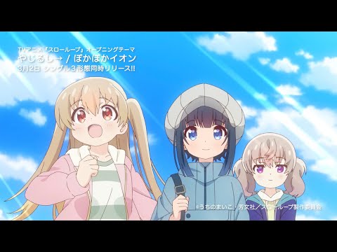 Трейлер PV Special OP/ED