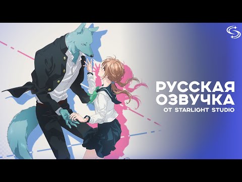 Трейлер PV1 (Starlight Studio) Озвучка