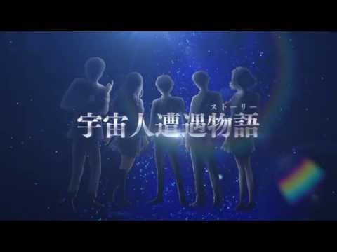 Трейлер 映画「UFO学園の秘密」予告編 